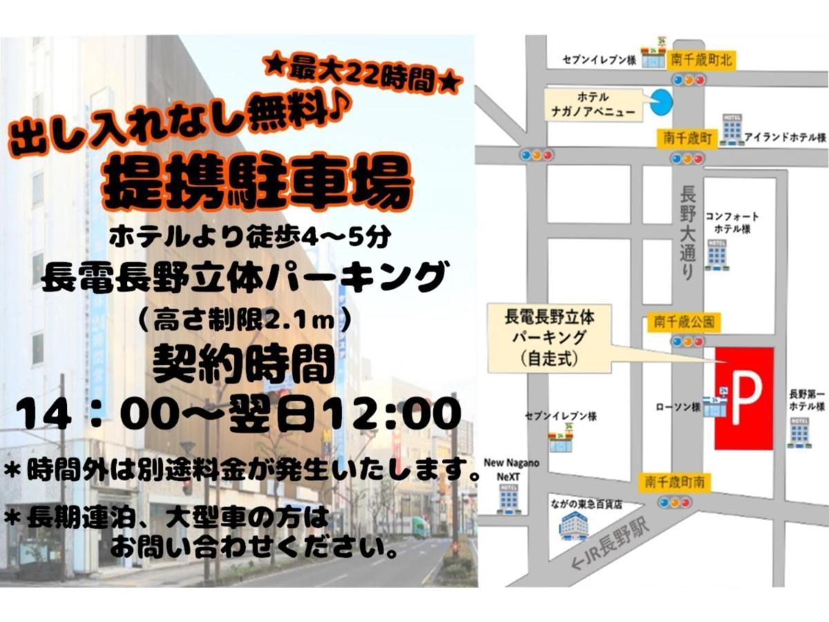 Hotel Nagano Avenue - Vacation Stay 78357V ภายนอก รูปภาพ